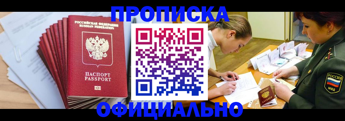 прописка паспорт в Одинцово