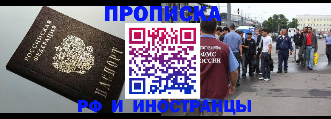 прописка в квартире в Одинцово