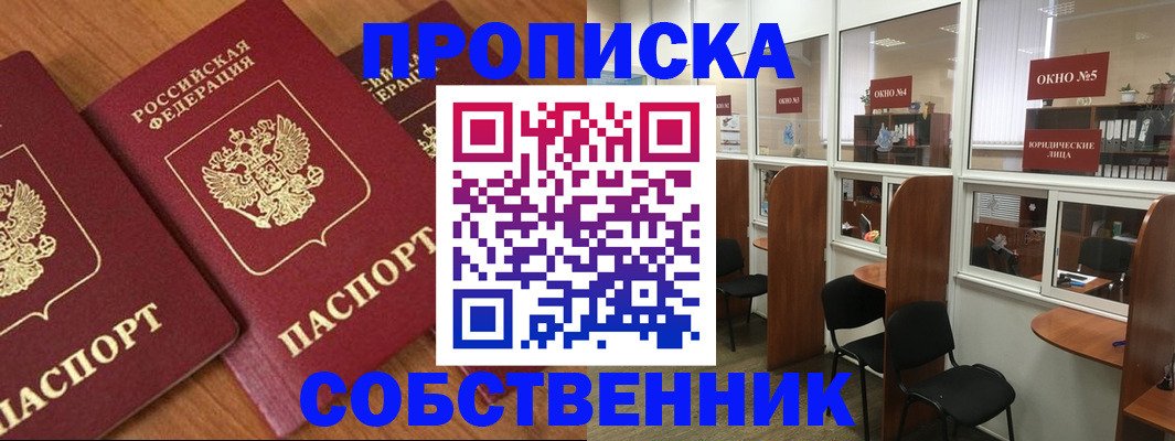 временная регистрация поиск в Одинцово