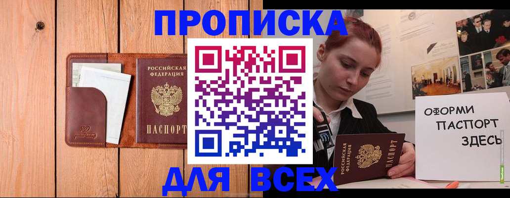 прописка иностранных граждан в Одинцово