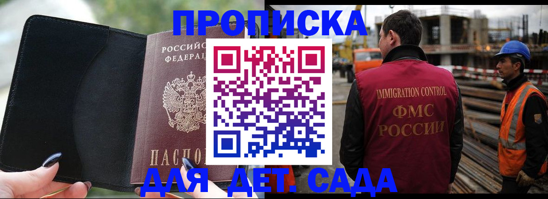 купить прописку в Одинцово